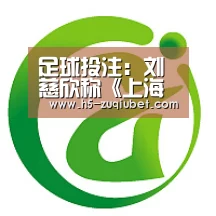 足球线上投注