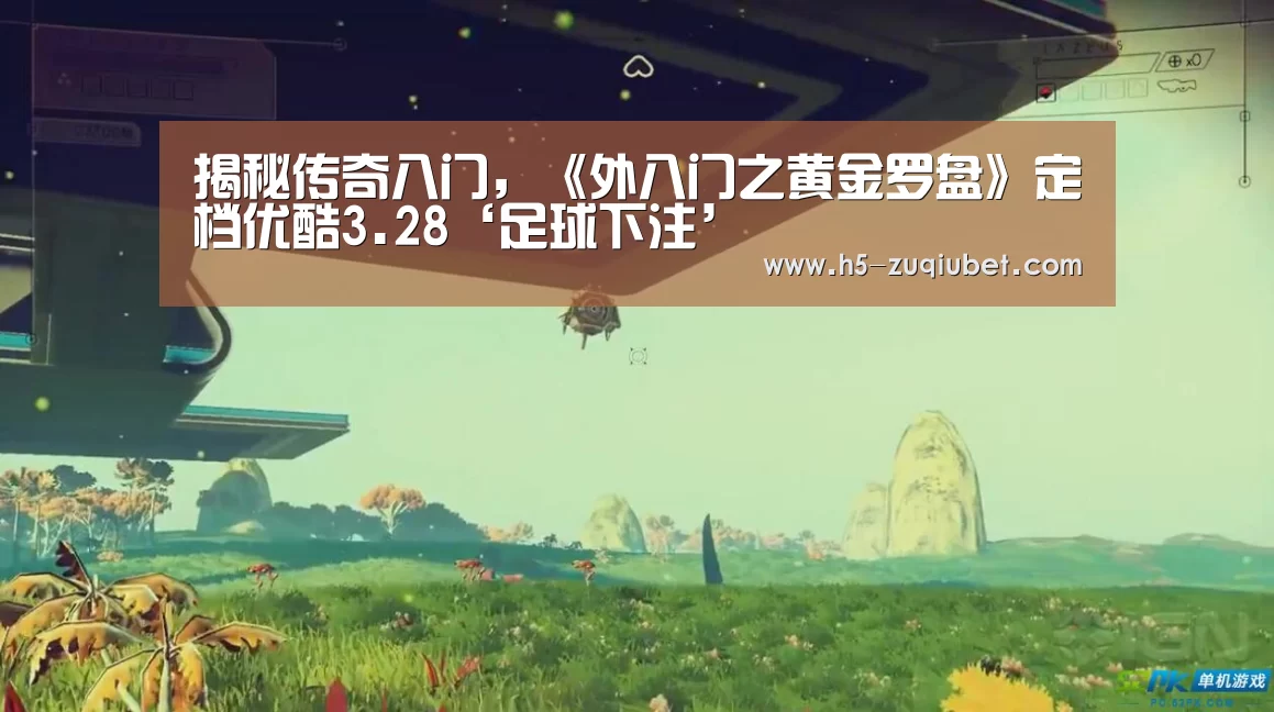 足球线上投注
