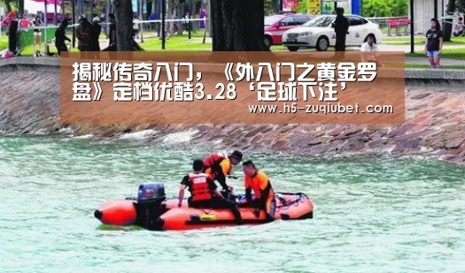 足球线上投注