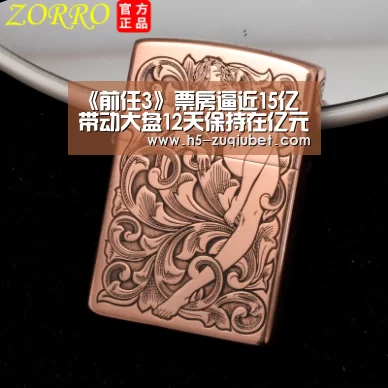 《前任3》票房逼近15亿 带动大盘12天保持在亿元以上【足球下注】(图2) 足球线上投注