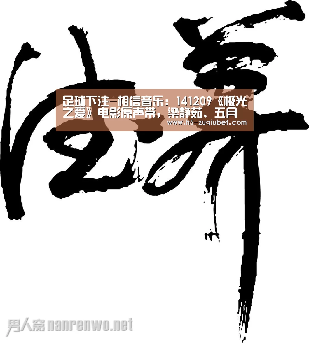 足球投注